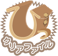 びっクリアファイルロゴ